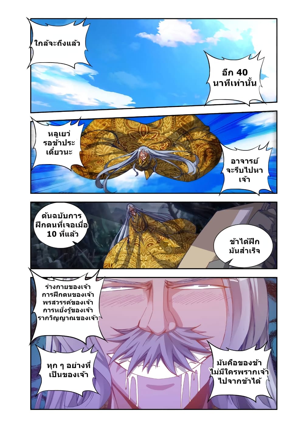 My Cultivator Girlfriend แฟนของผมเป็นเซียนอมตะ 24-24