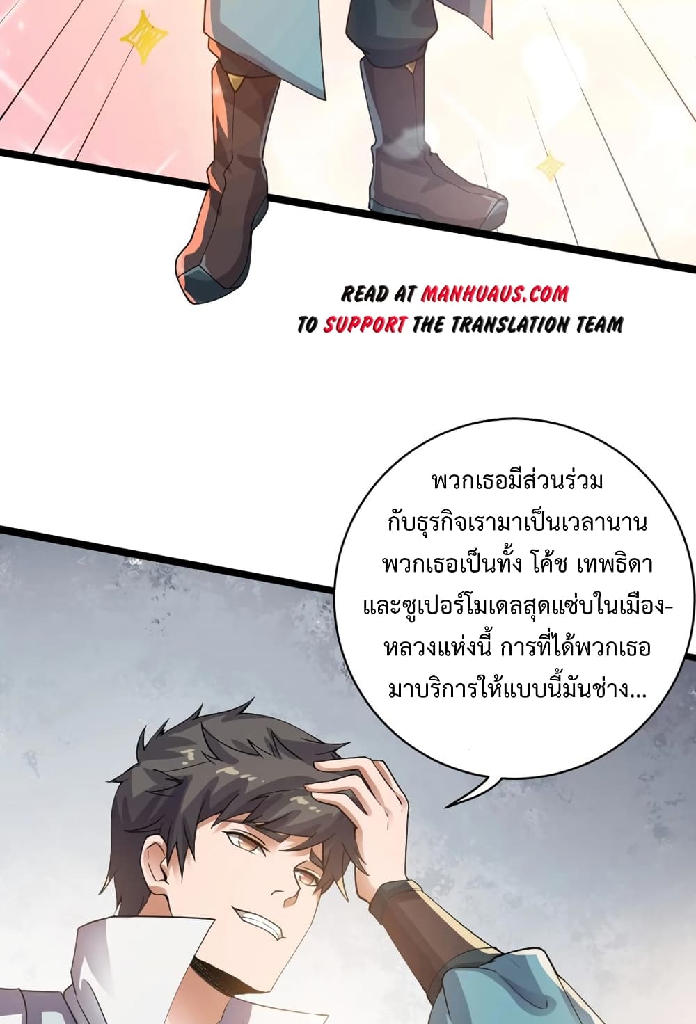 Super Warrior in Another World ทหารเซียนไปหาเมียที่ต่างโลก 190-190