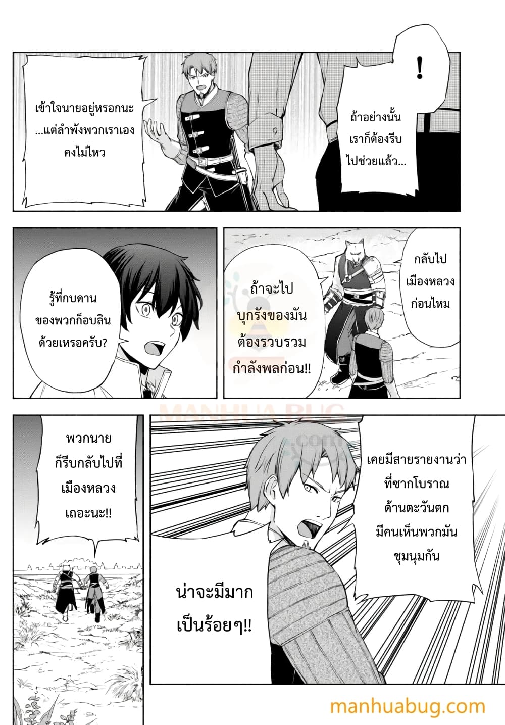 Isekai Kado Musou Majin Koroshi no F Rank Boukensha 12-12