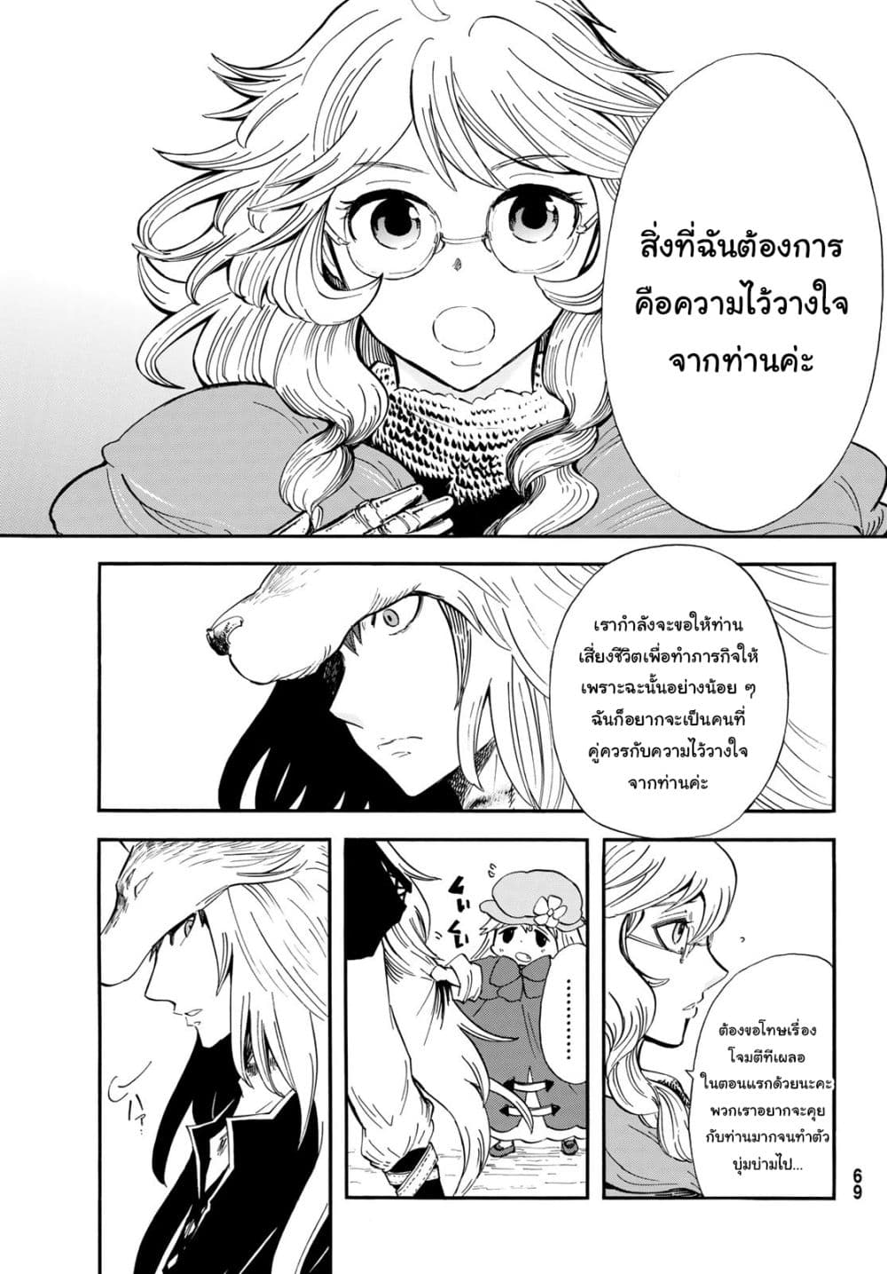 Akazukin no Okami Deshi ลูกศิษย์หมาป่าของนักล่าหมวกแดง 8-ท่วงทำนองที่บรรเลงในทุกย่างก้าวที่เดิน
