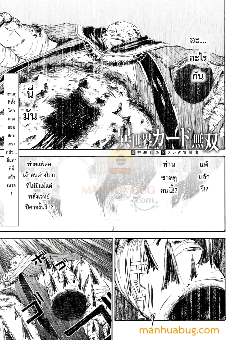 Isekai Kado Musou Majin Koroshi no F Rank Boukensha 8-8