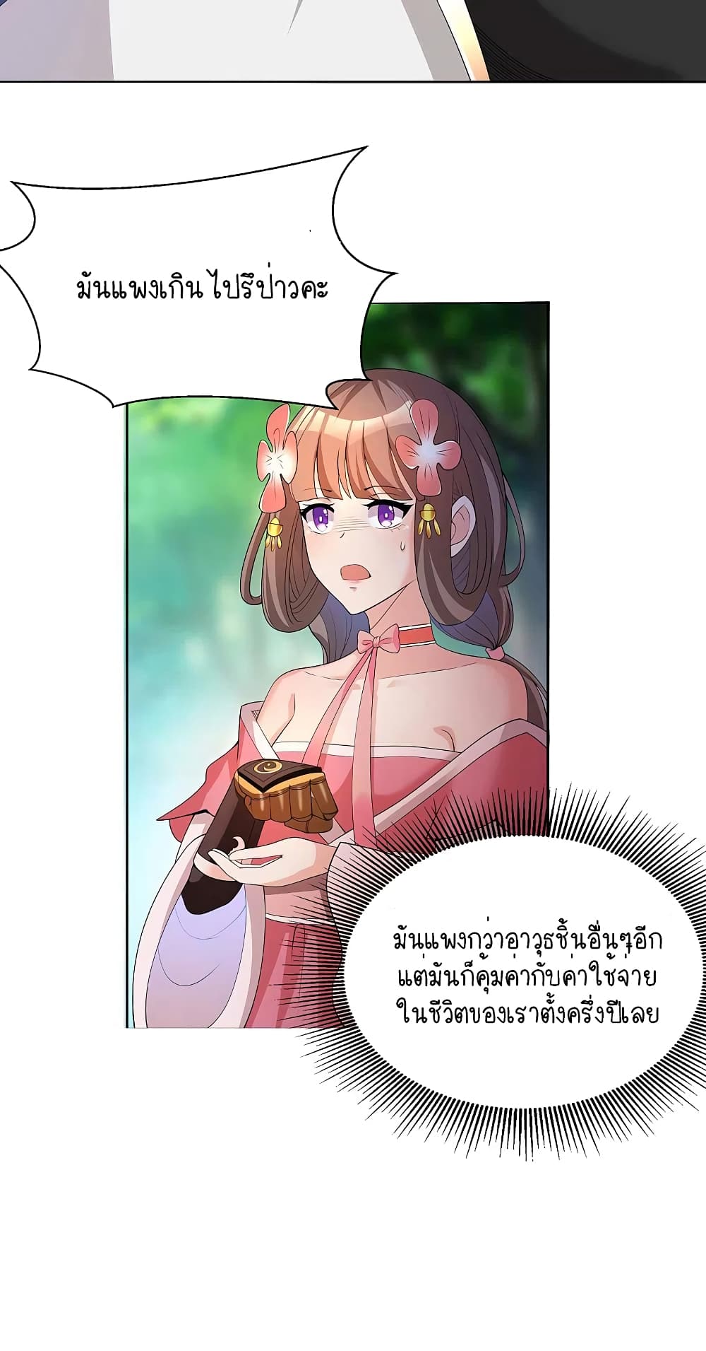 Scientist Come to Cultivate Immortals สุดยอดหัวกะทิในแดนยุทธ 7-7
