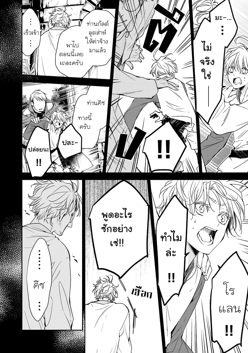 Tensei Majo wa Horobi wo Tsugeru 6-อดีตที่ไม่มีวันลบเลือน กับการตัดสินใจและคำสาป