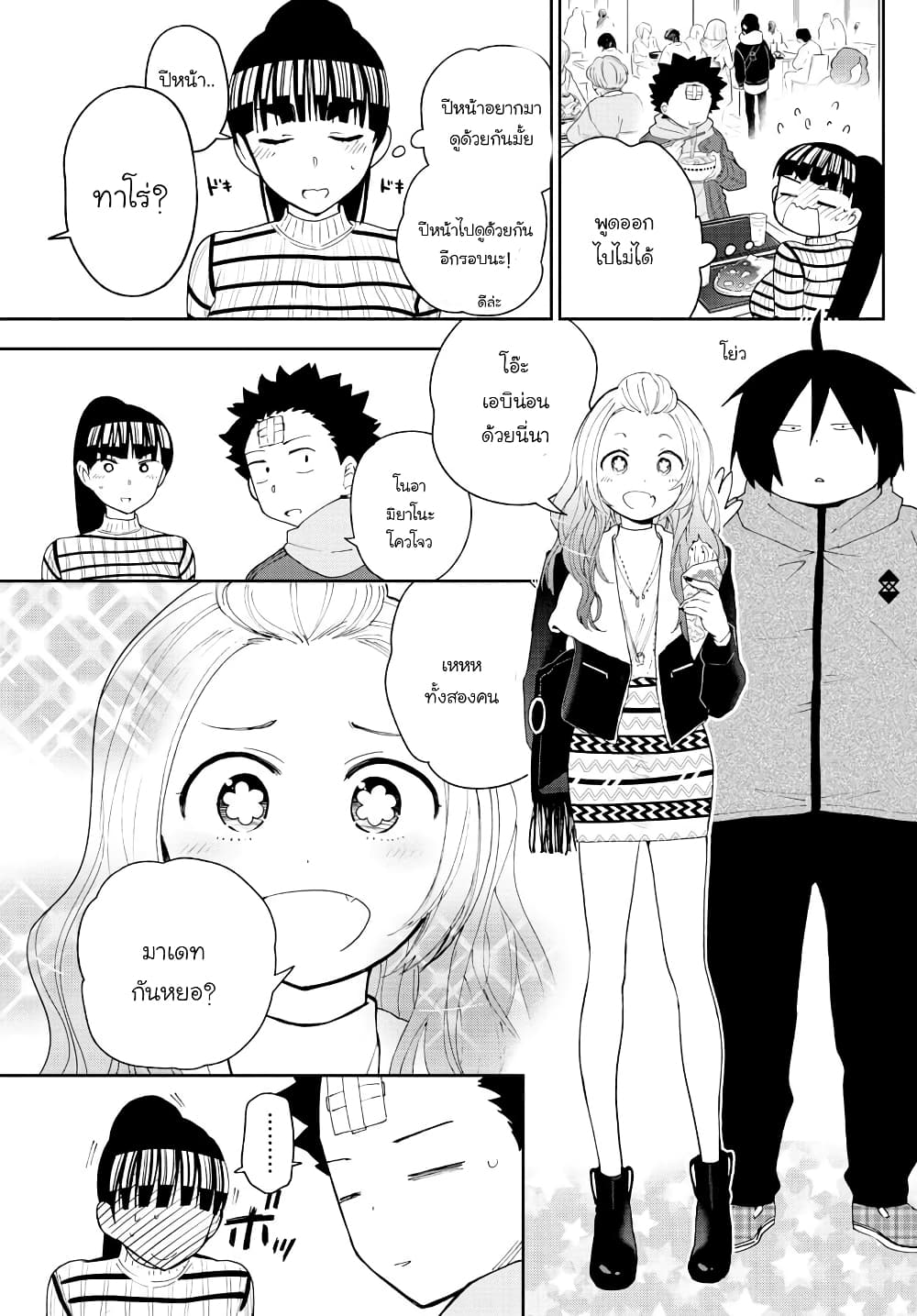 Hatsukoi Zombie 123-ถ้าหากว่าคิดจะเปลี่ยนเส้นทางแล้วล่ะก็...