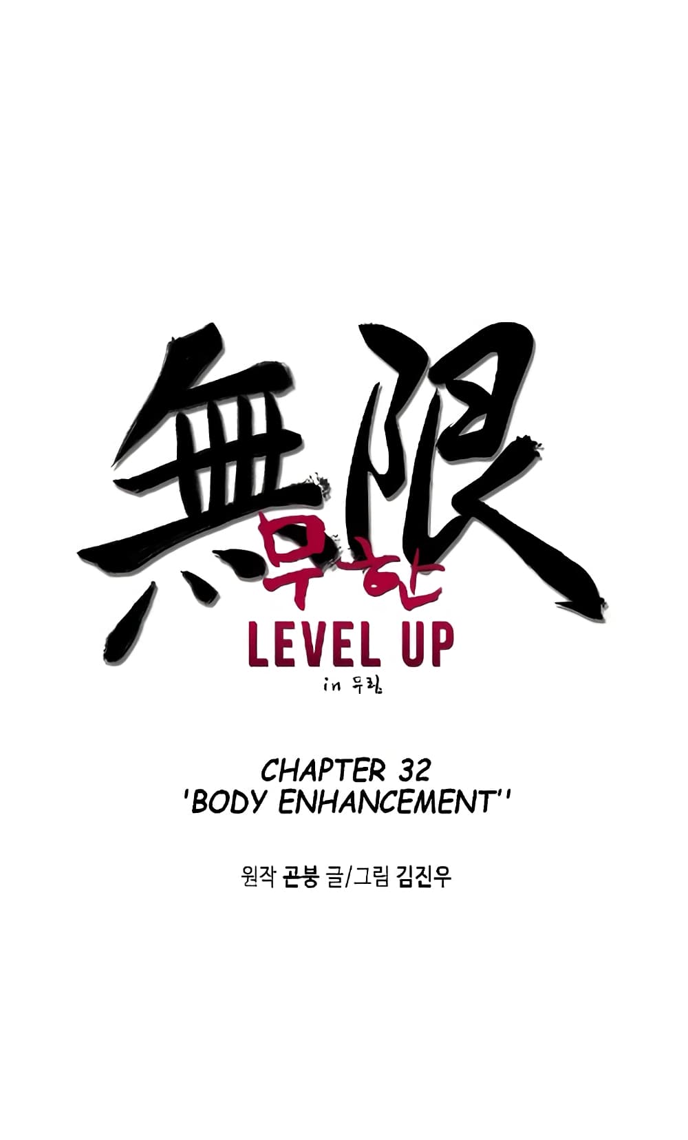Infinite Level Up in Murim 32-32