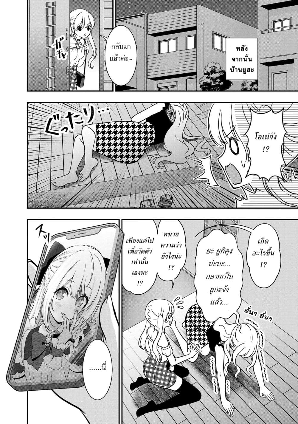 Shitsuren Shita Node Vtuber Hajimeta 11-11
