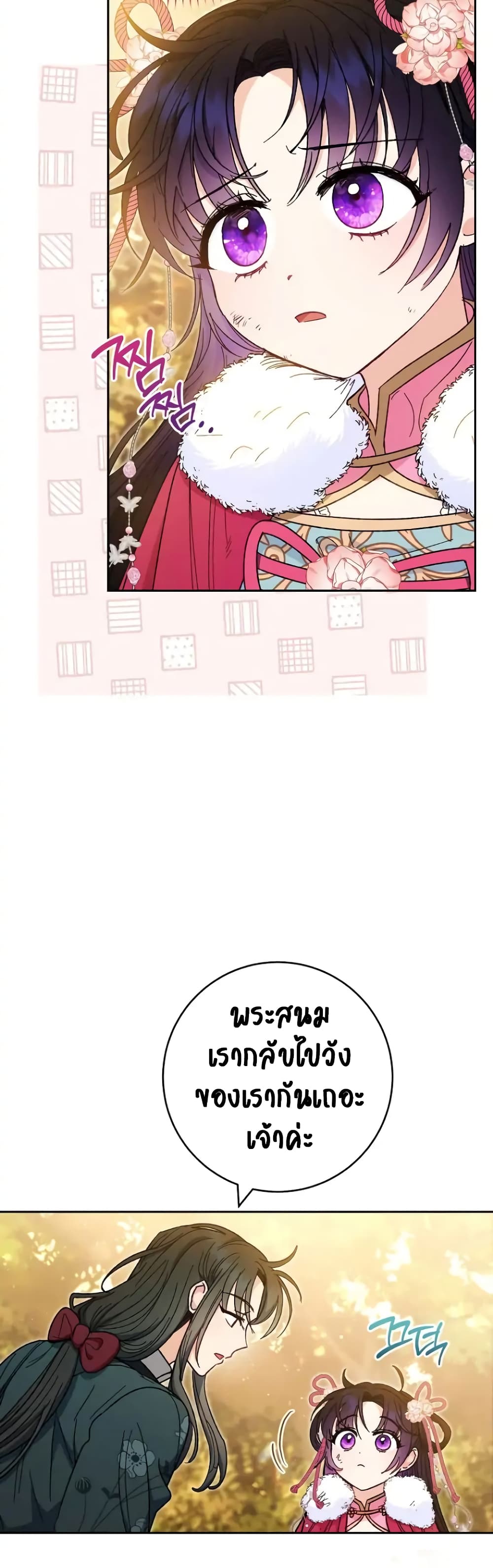 The Baby Concubine Wants to Live Quietly 5-5