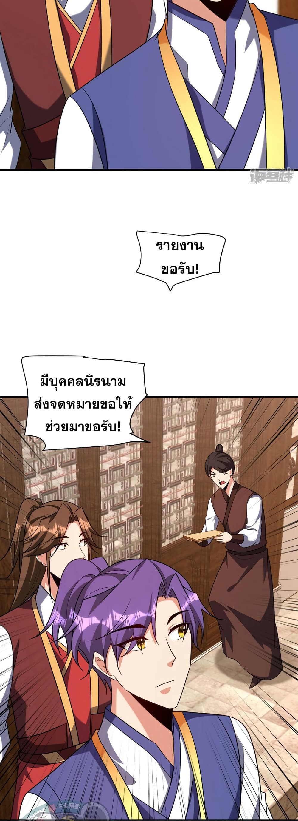 Rise of The Demon King รุ่งอรุณแห่งราชาปีศาจ 284-284