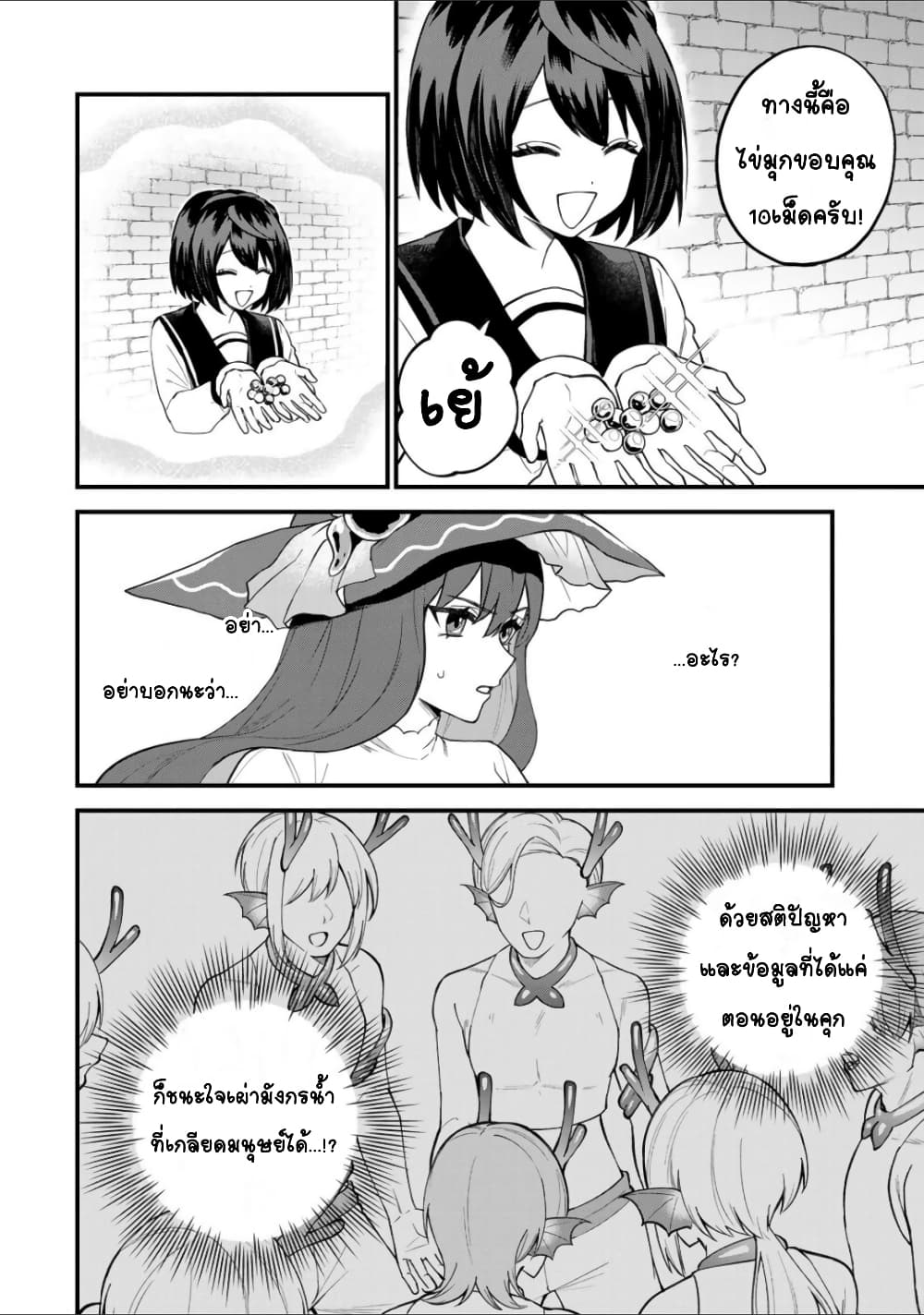 Sekai Saikyou no Majo, Hajimemashita - Watashidake "Kouryaku Saito" wo Mireru Sekai de Jiyuu ni Ikimasu 26-26