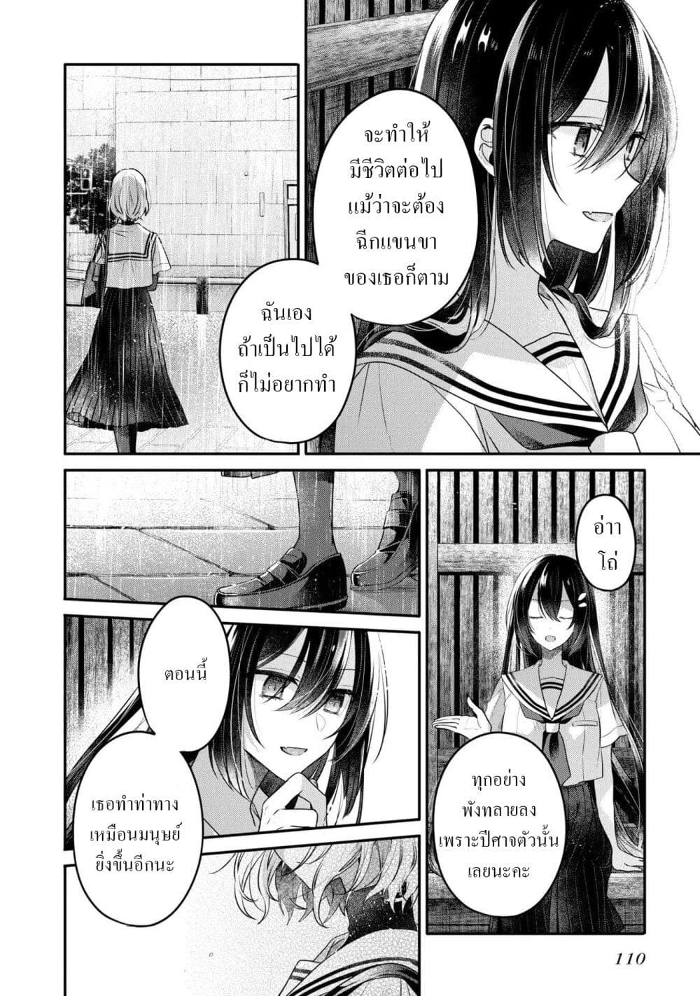 Watashi o Tabetai Hitodenashi 21-คำอธิษฐานที่ผิดหวัง