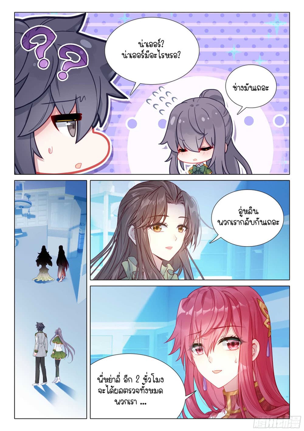 Douluo Dalu 3: The Legend of the Dragon King 309-รายงานการวิเคราะห์