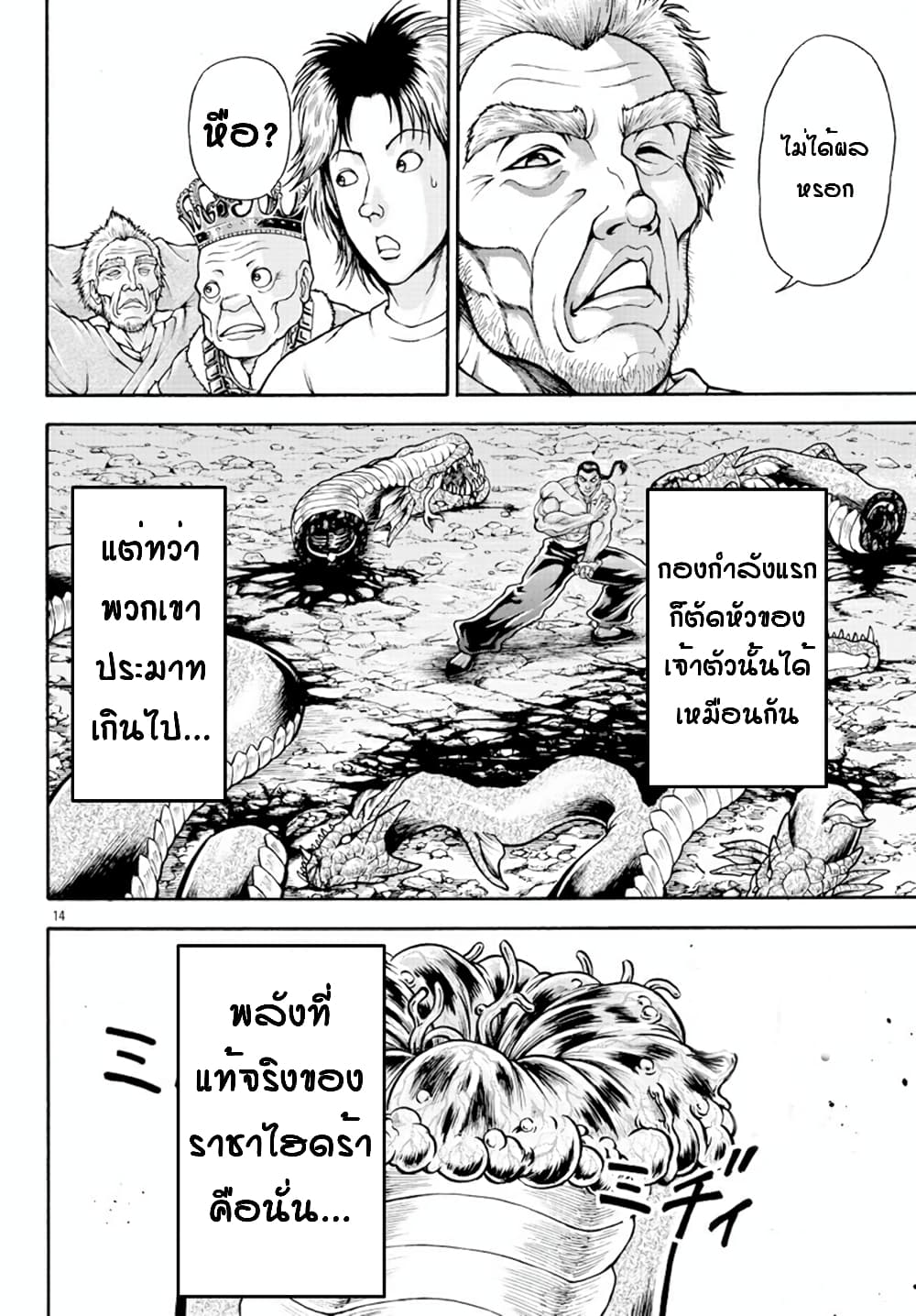 Baki Gaiden - Retsu Kaioh Isekai Tensei Shitemo Ikko Kamawan! 13-ศัตรูตามธรรมชาติ