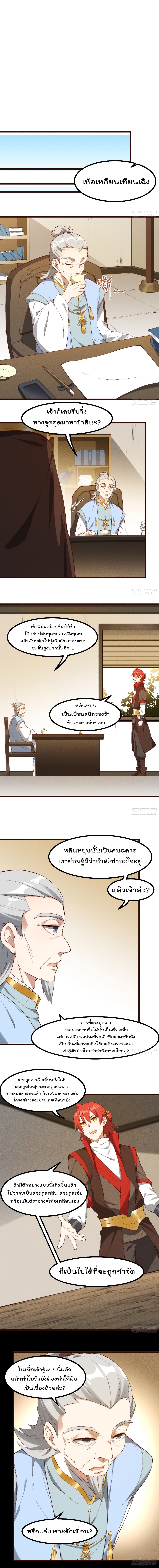 Peerless Family in The Another World สุดยอดครอบครัวไร้เทียมทานในต่างโลก 47-47