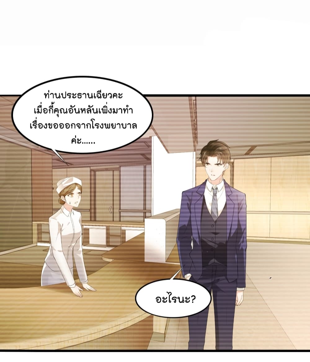The Satan Was My Boss ท่านประธานซาตาน 19-19
