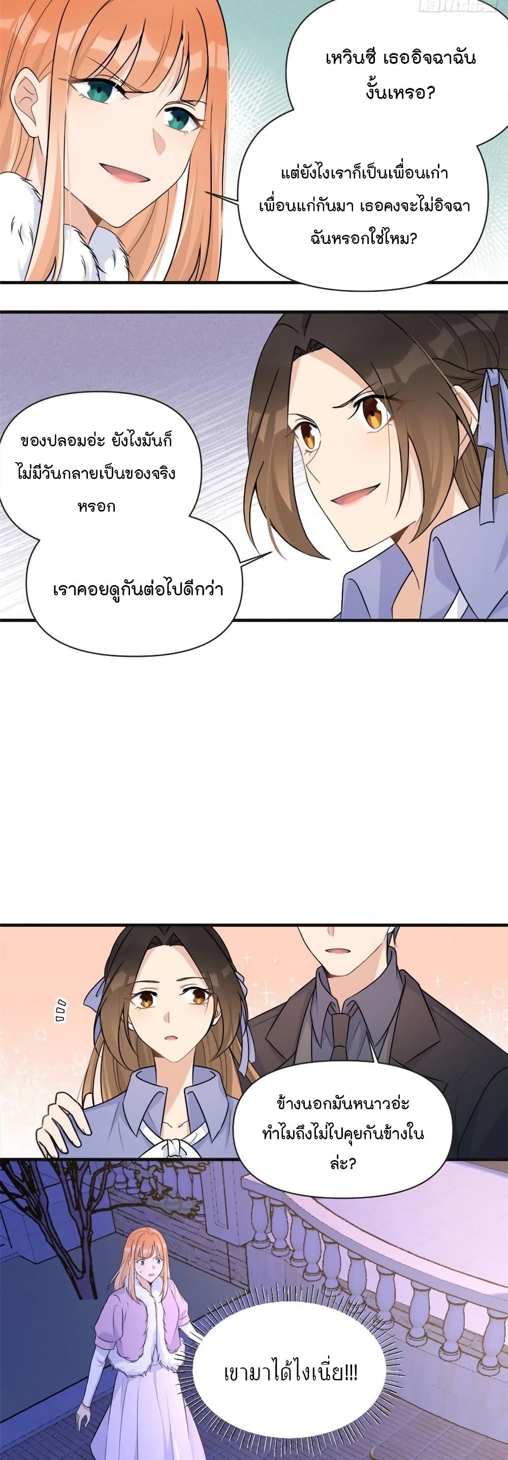 Remember Me? จำฉันได้หรือเปล่า? 93-93