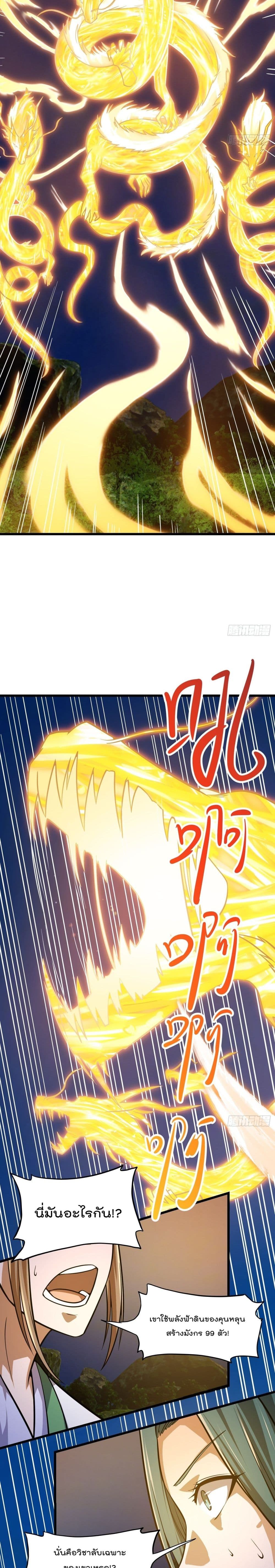 The Legend God King in The City ตำนานราชันเซียนแห่งนคร 203-203