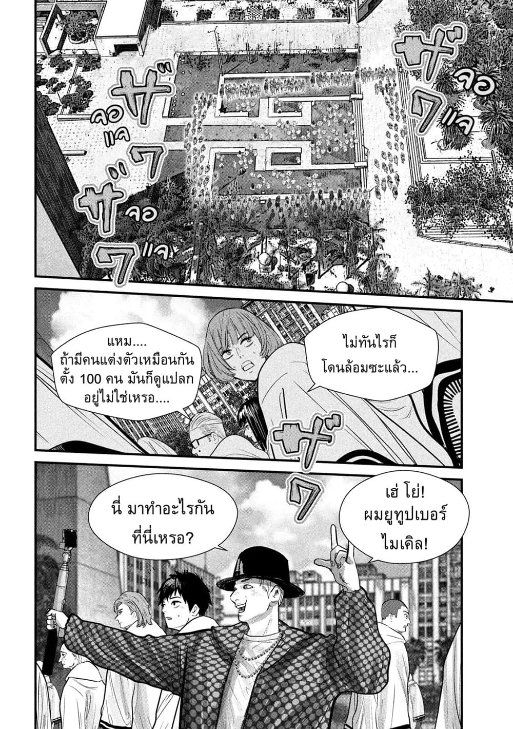 Gestalt เกทตัลท์ ท้องฟ้าวิปโยค 3-เปิดการทำงาน @ลอสแอนเจลิส