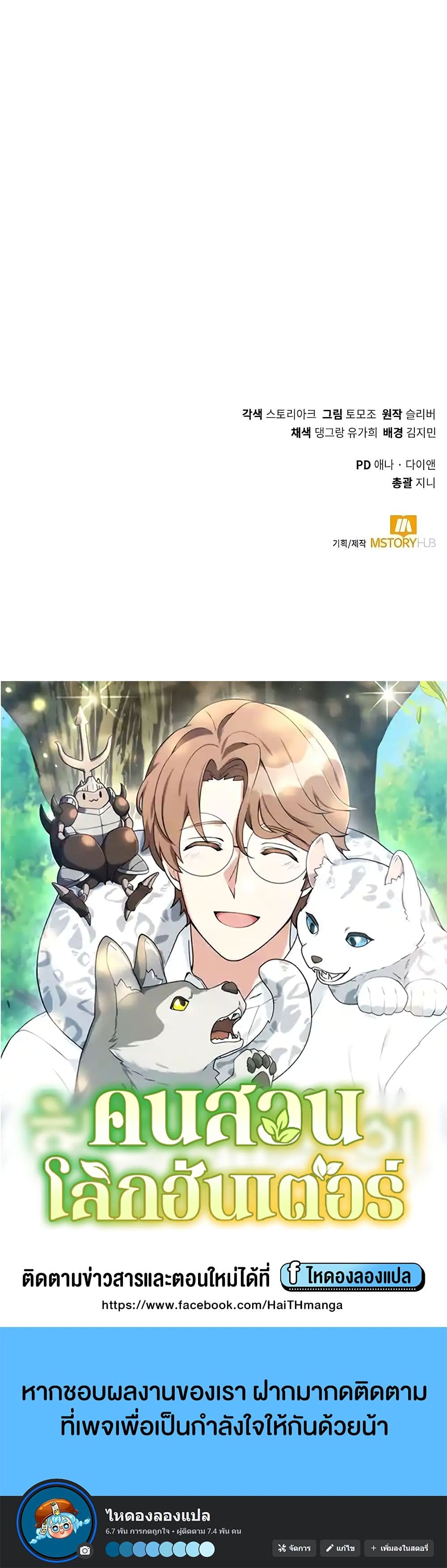 Hunter World's Gardener 26-26