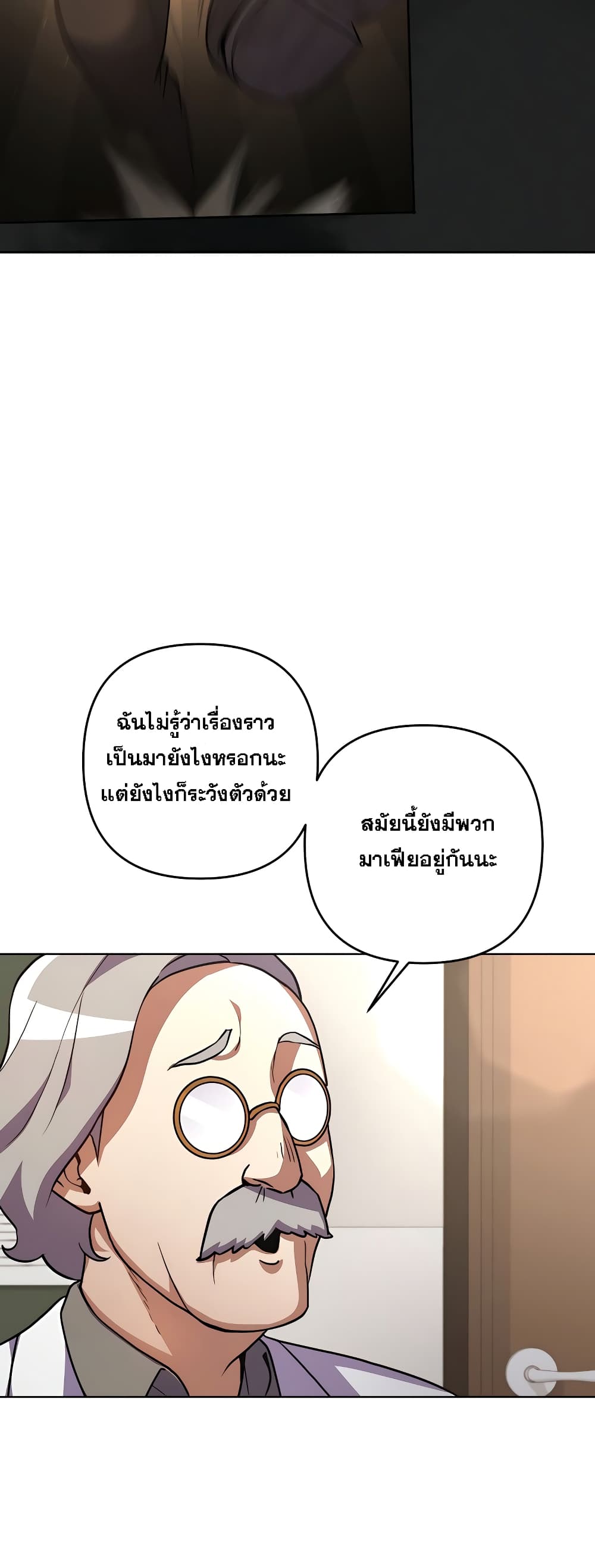 Surviving in an Action Manhwa 7-7