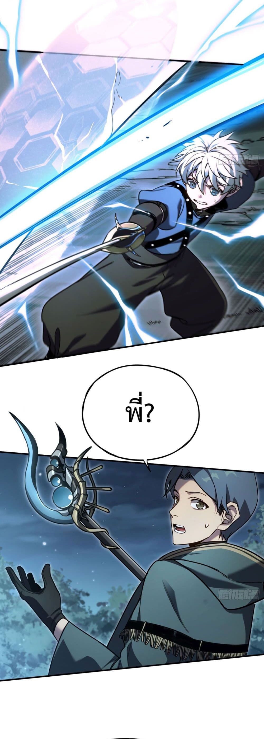 The Final Boss Became A Player 14-14