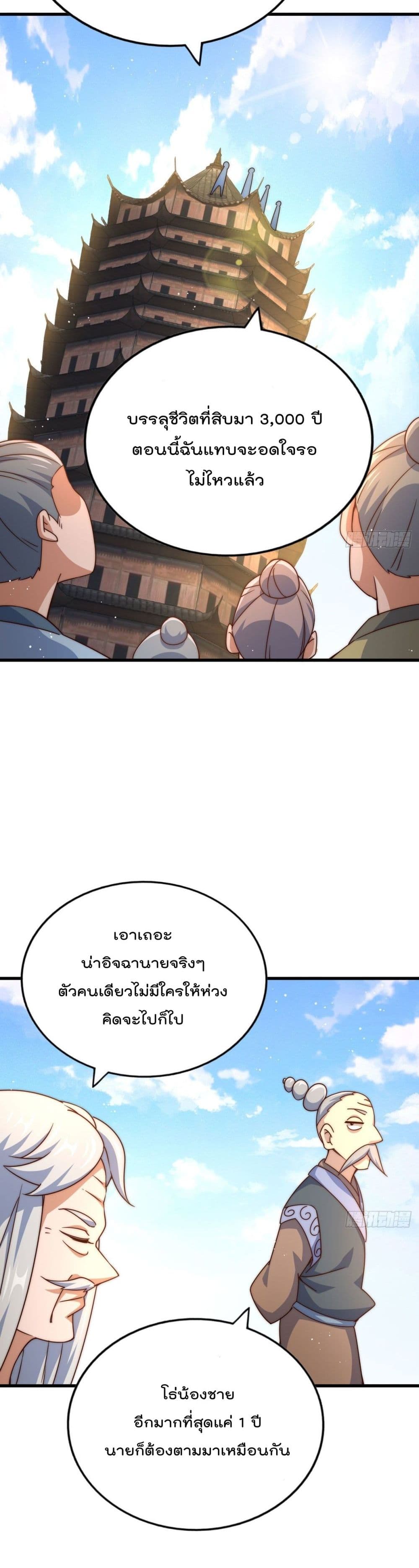 Who is your Daddy? ยอดยุทธ พ่อทุกสถาบัน 125-125