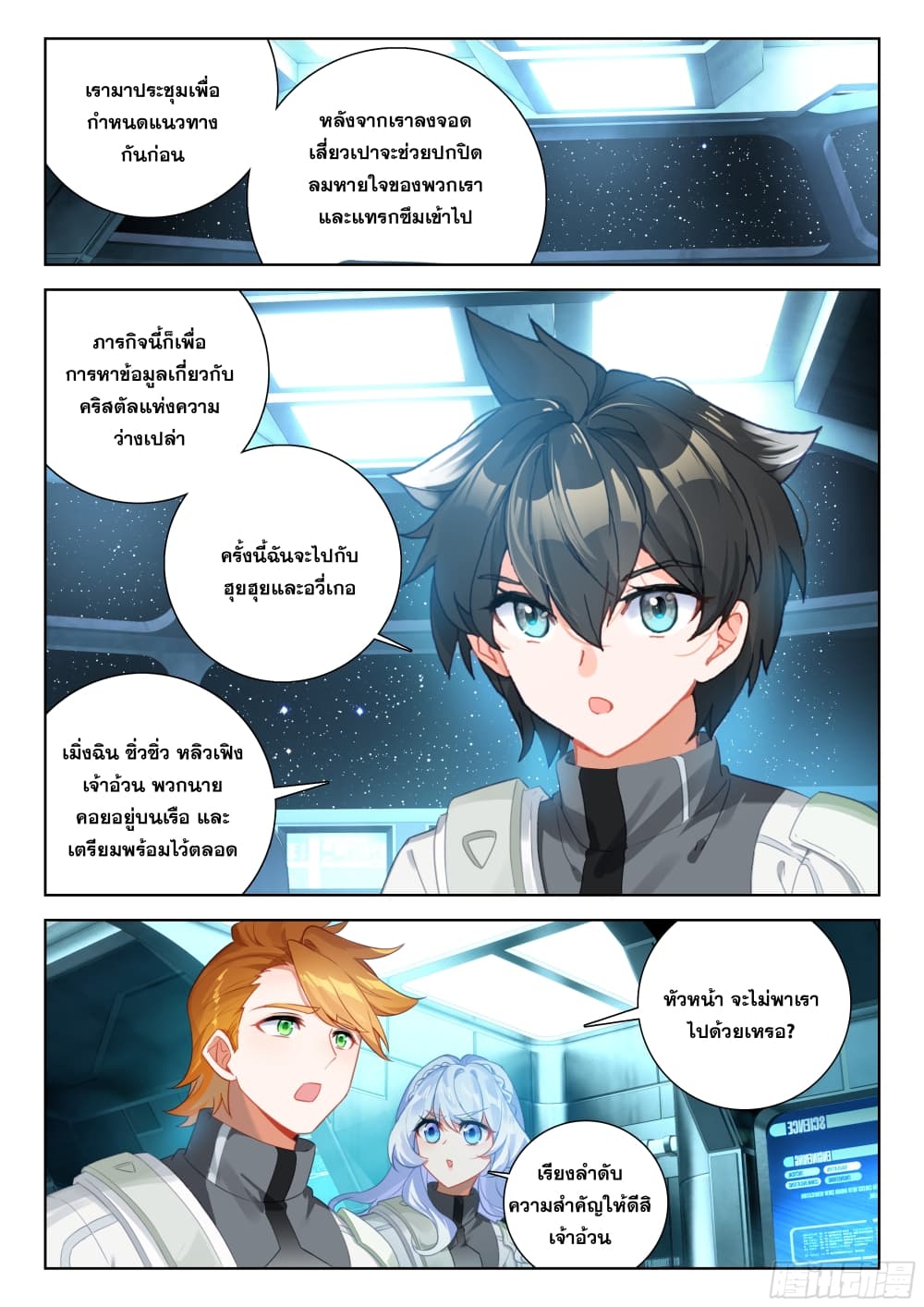 Douluo Dalu IV 404-404