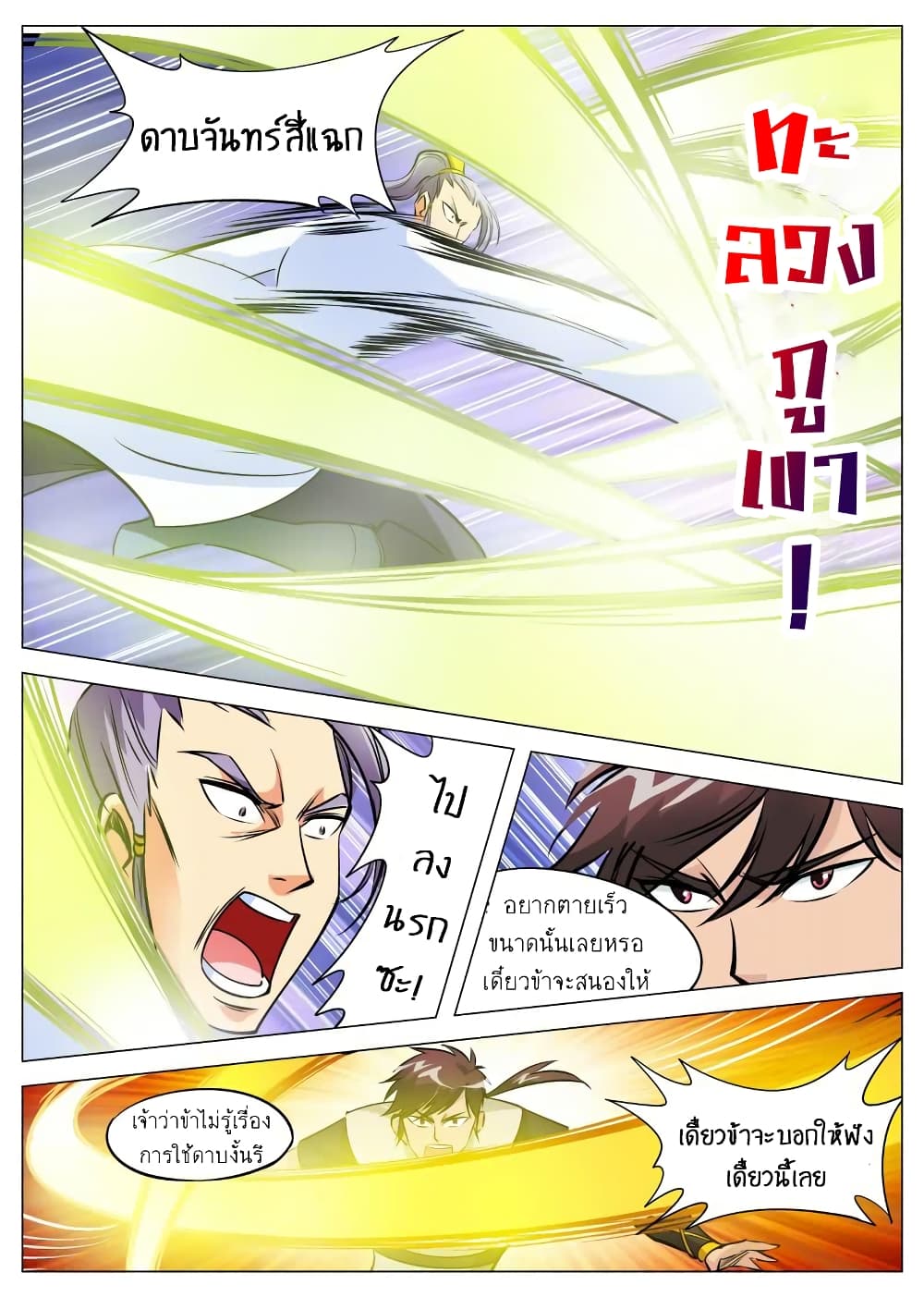 Greatest Sword Immortal 87-87