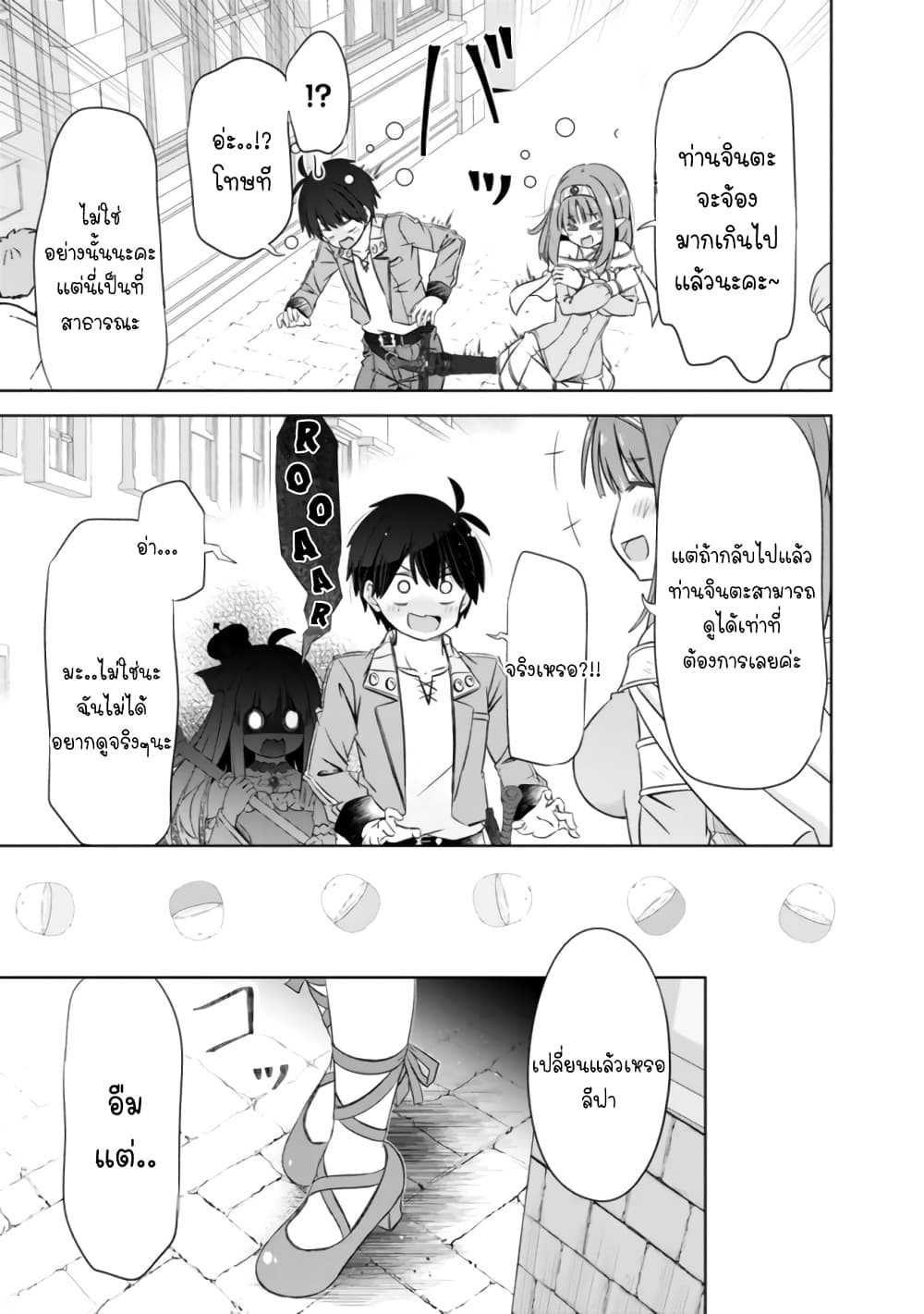 Attouteki Gacha Un De Isekai O Nariagaru! 15-15