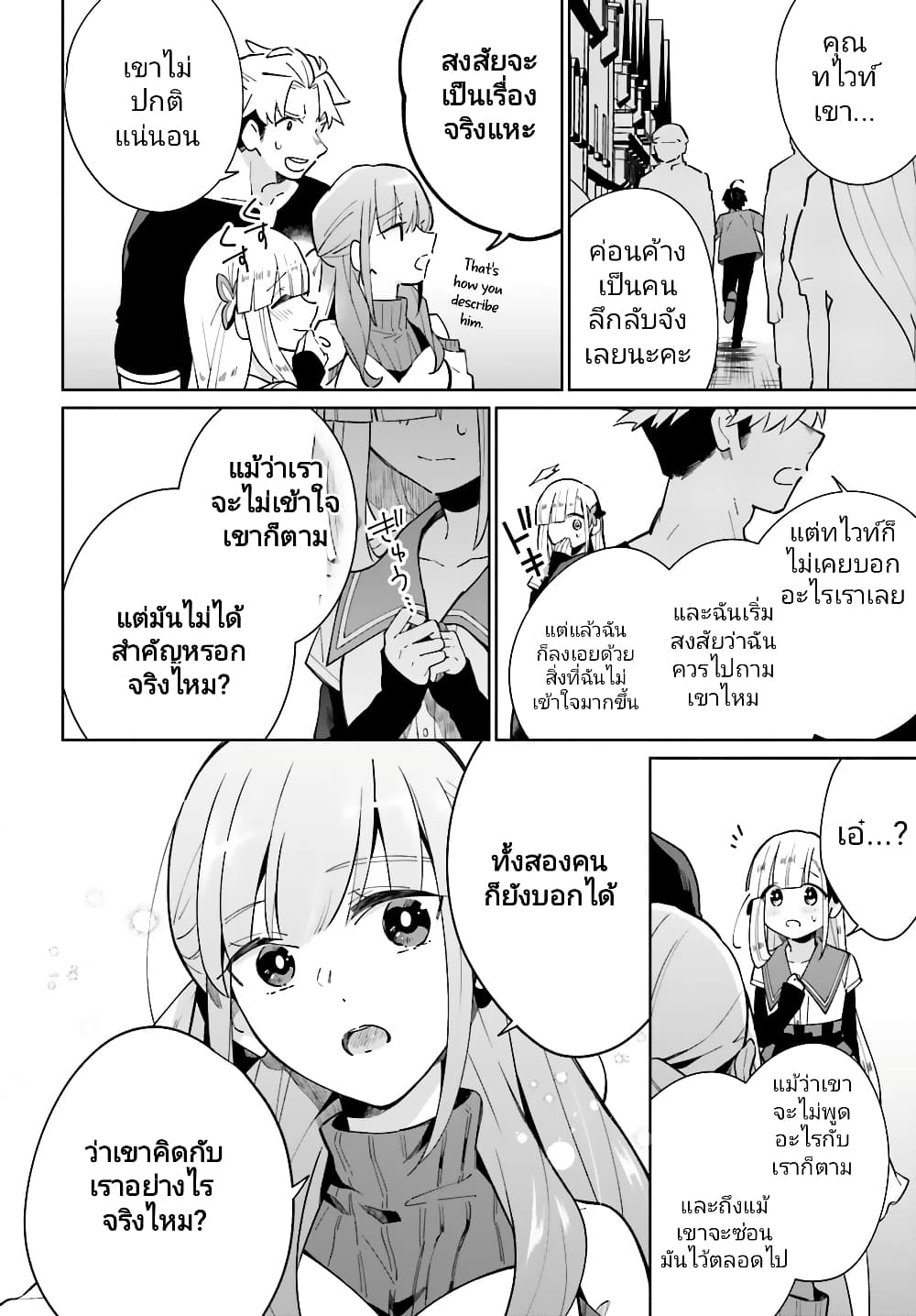 Kage no Eiyuu no Nichijou-tan ชีวิตประจำวันของผู้กล้าเงาสุดแกร่ง 12-12