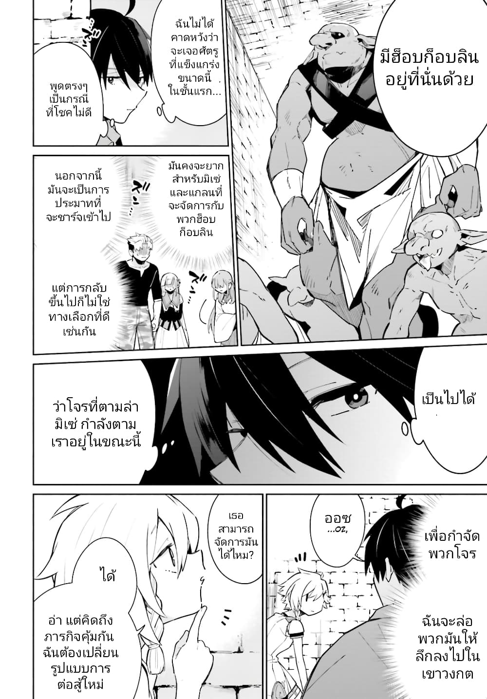 Kage no Eiyuu no Nichijou-tan ชีวิตประจำวันของผู้กล้าเงาสุดแกร่ง 14-14