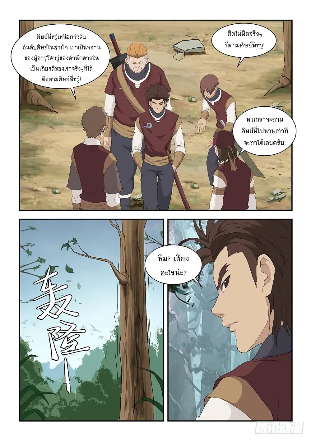 Heaven Defying Sword ดาบแห่งสวรรค์ 95-95