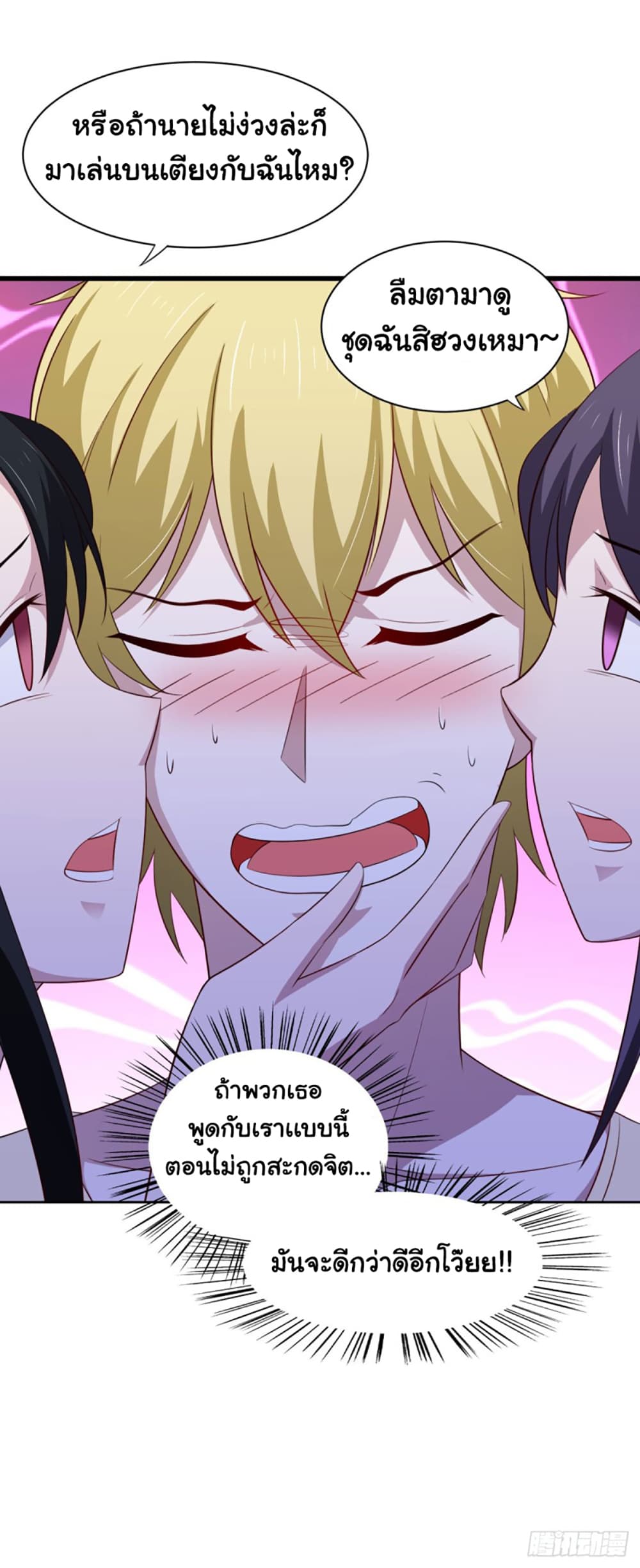 I'm a Villain in Harem Comics ผมเป็นตัวร้ายในการ์ตูนฮาเร็ม 31-31