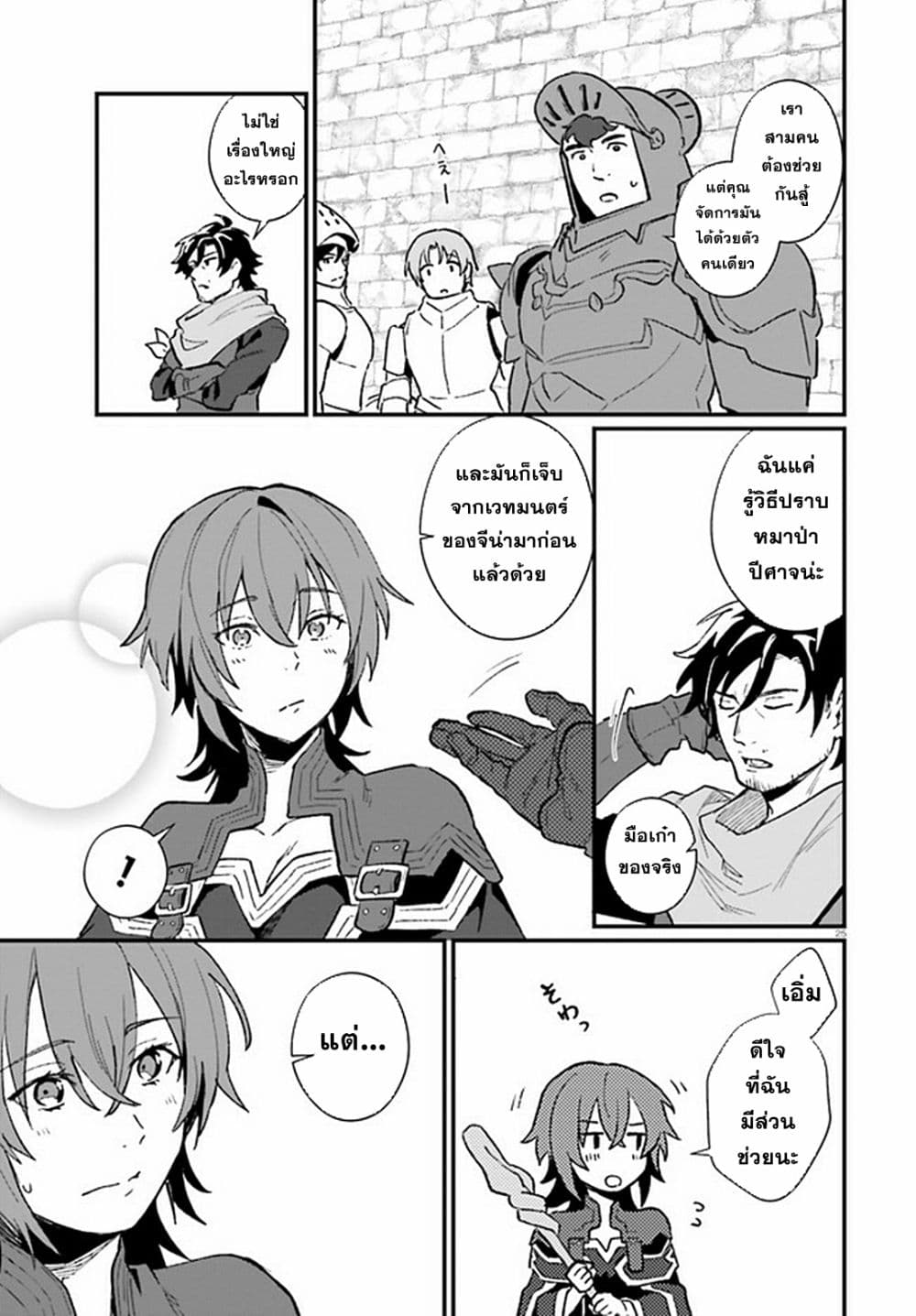 Yopparai Touzoku, Dorei no Shoujo wo Kau 7-7