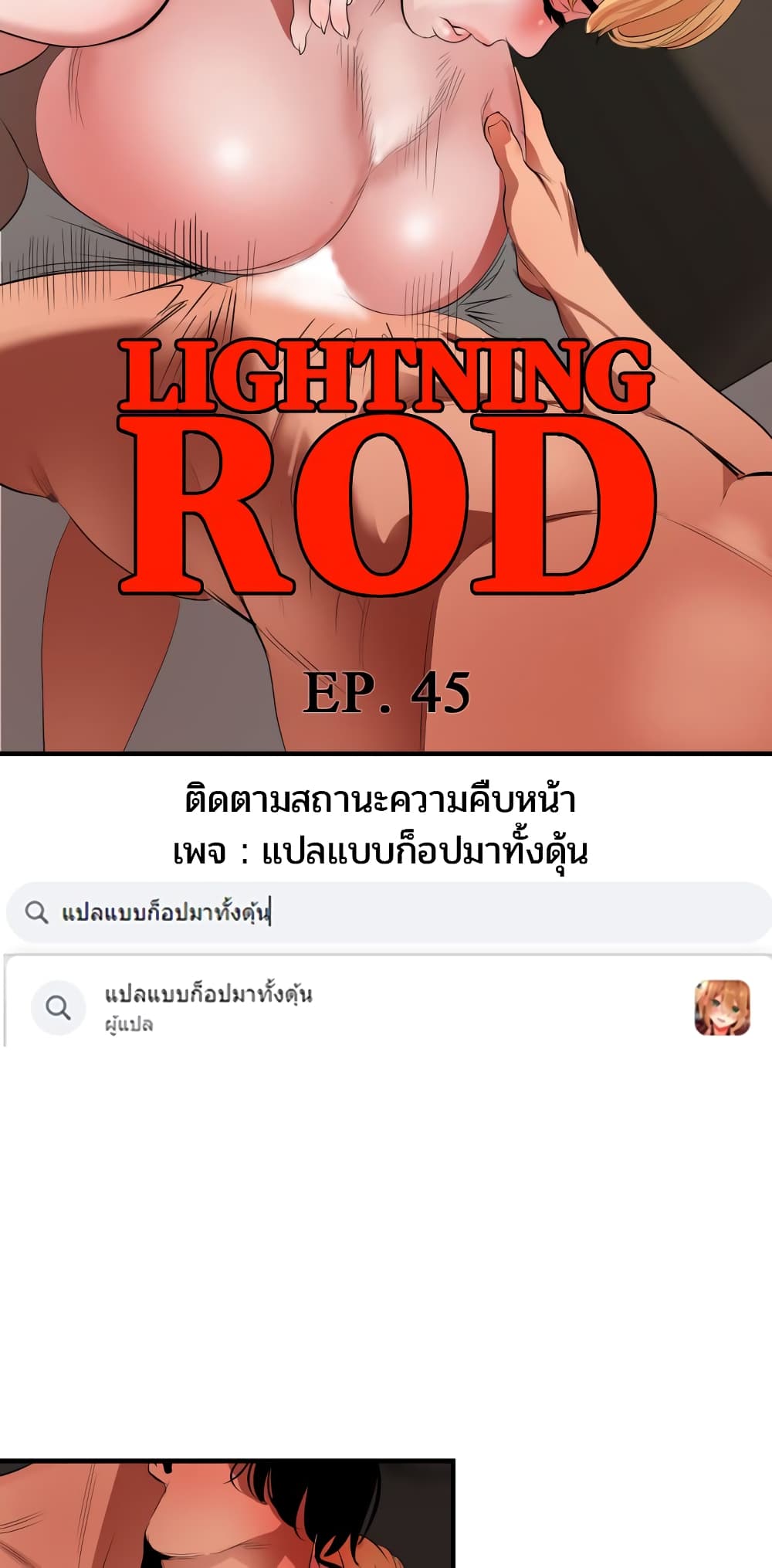 Lightning Rod 45-45