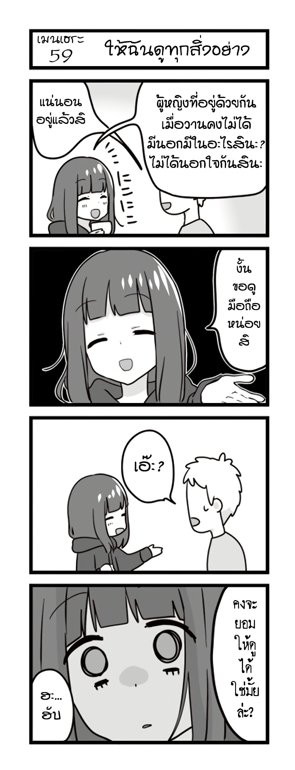 Menhera Shoujo Kurumi-chan  สาวน้อยจิตป่วย คุรุมิจัง 59-ให้ฉันดูทุกสิ่งอย่าง