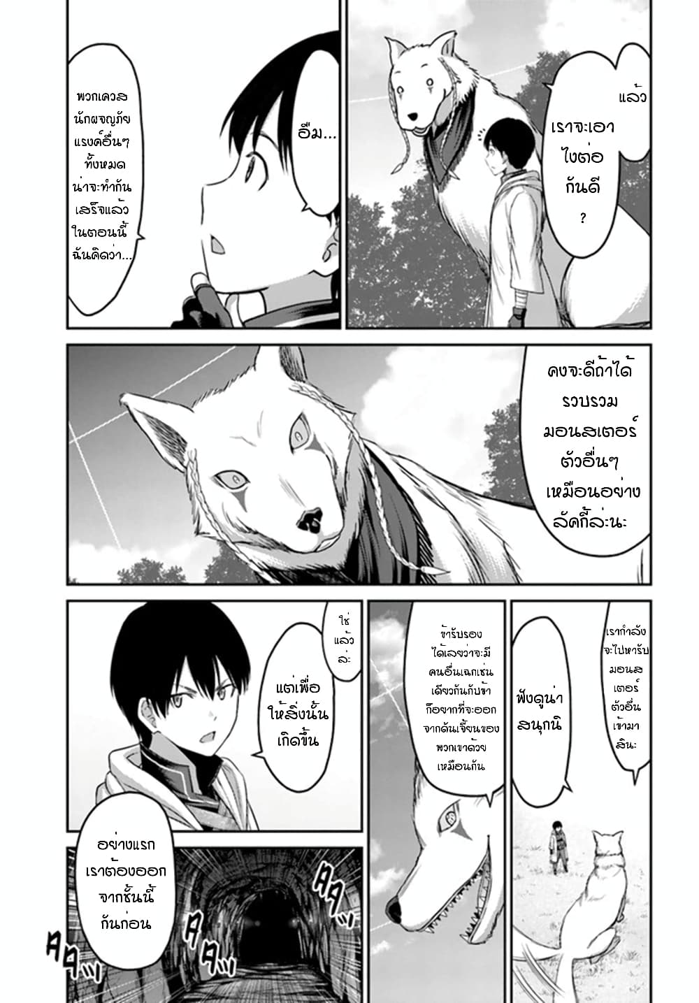 The Beast Tamer Was Fired From His Childhood Friends' S-Rank Party 2-2