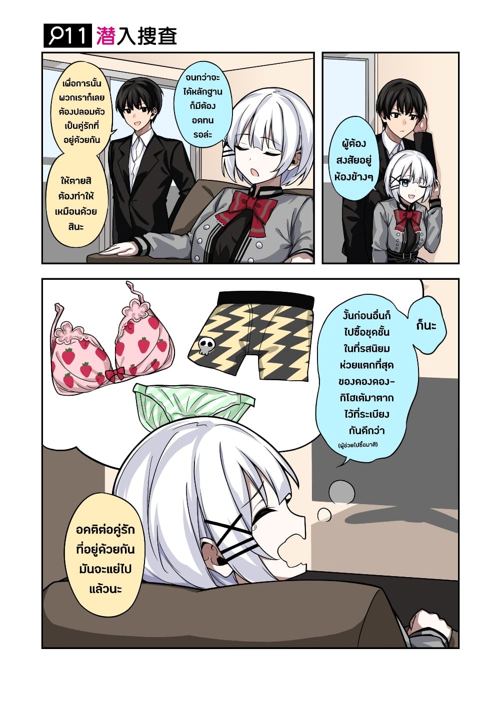 Kayobi wa Tanmoshi Tsui 3-ตอนที่11-15 ภารกิจสอดแนมกับแมวหลง