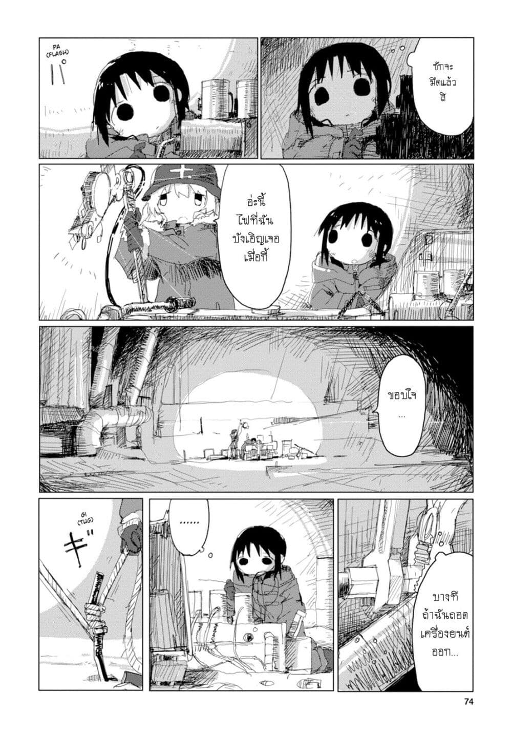 Shoujo Shuumatsu Ryokou 44-44