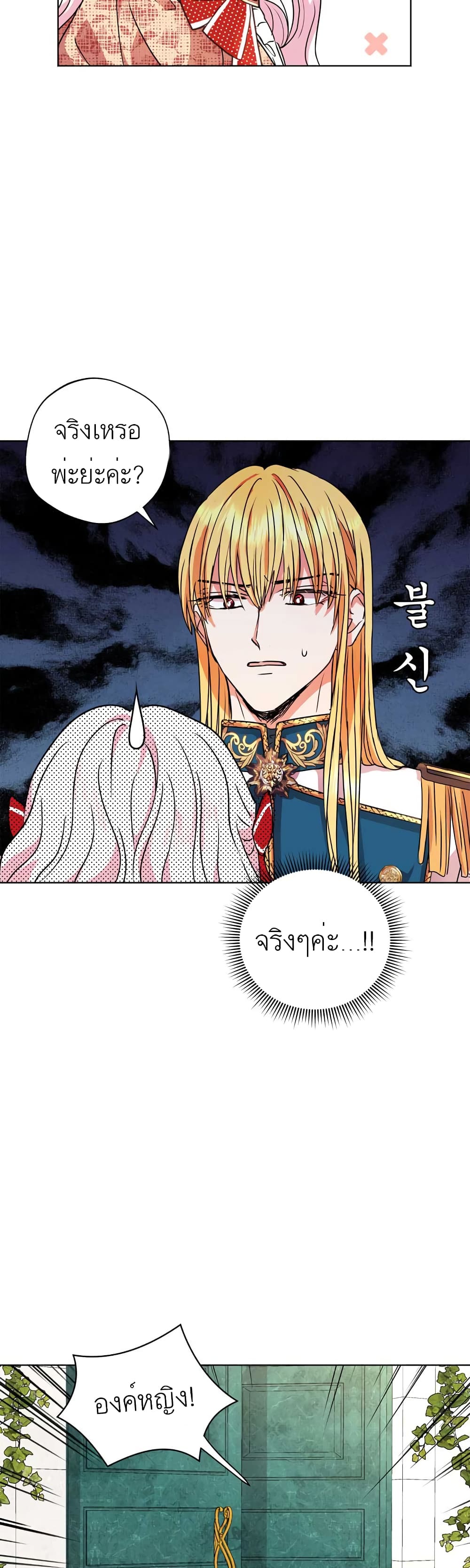 Surviving as an Illegitimate Princess 11-11