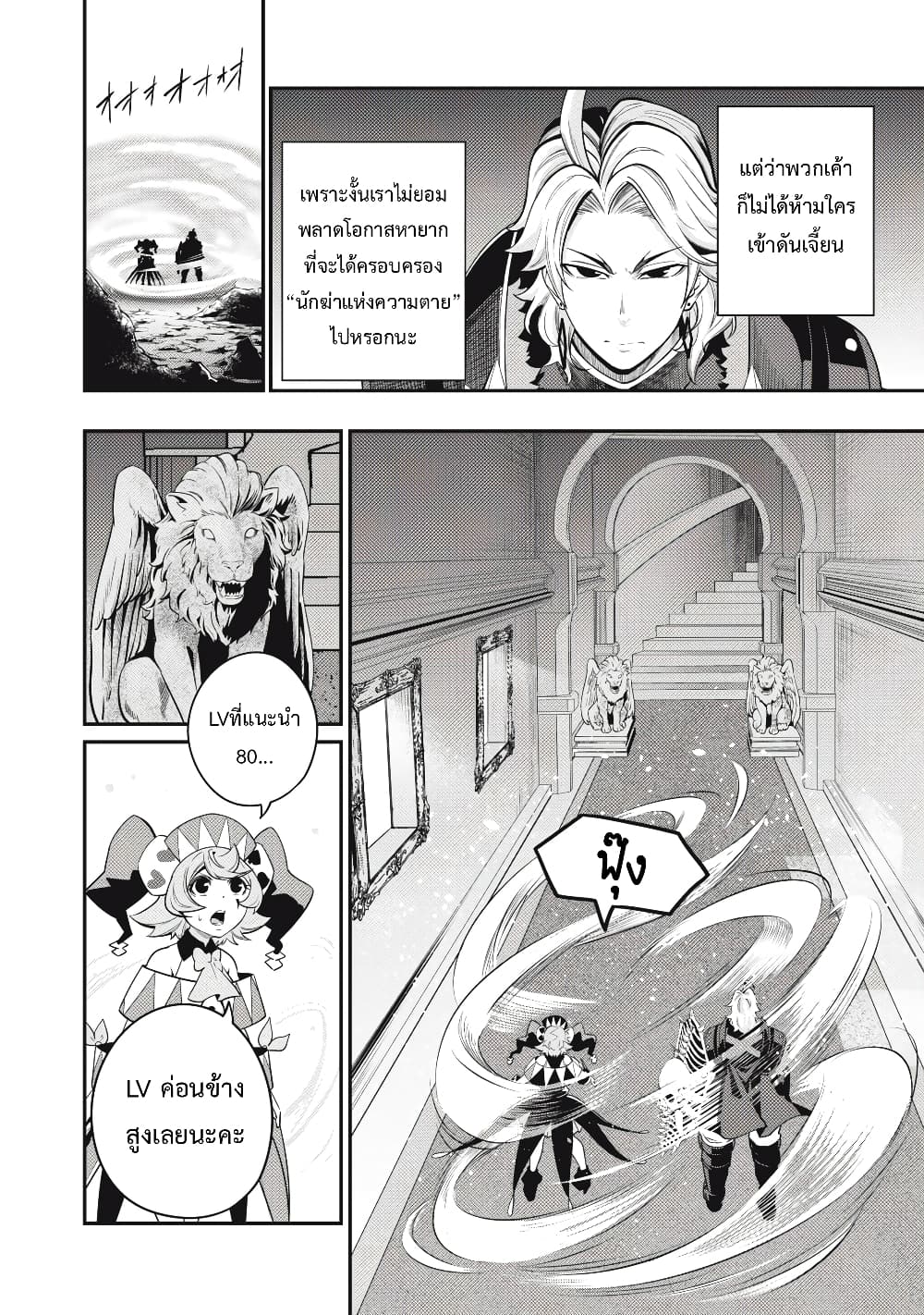 Tsuihou Sareta Tenshou Juu Kishi wa game Chishiki de Musou Suru 67-67