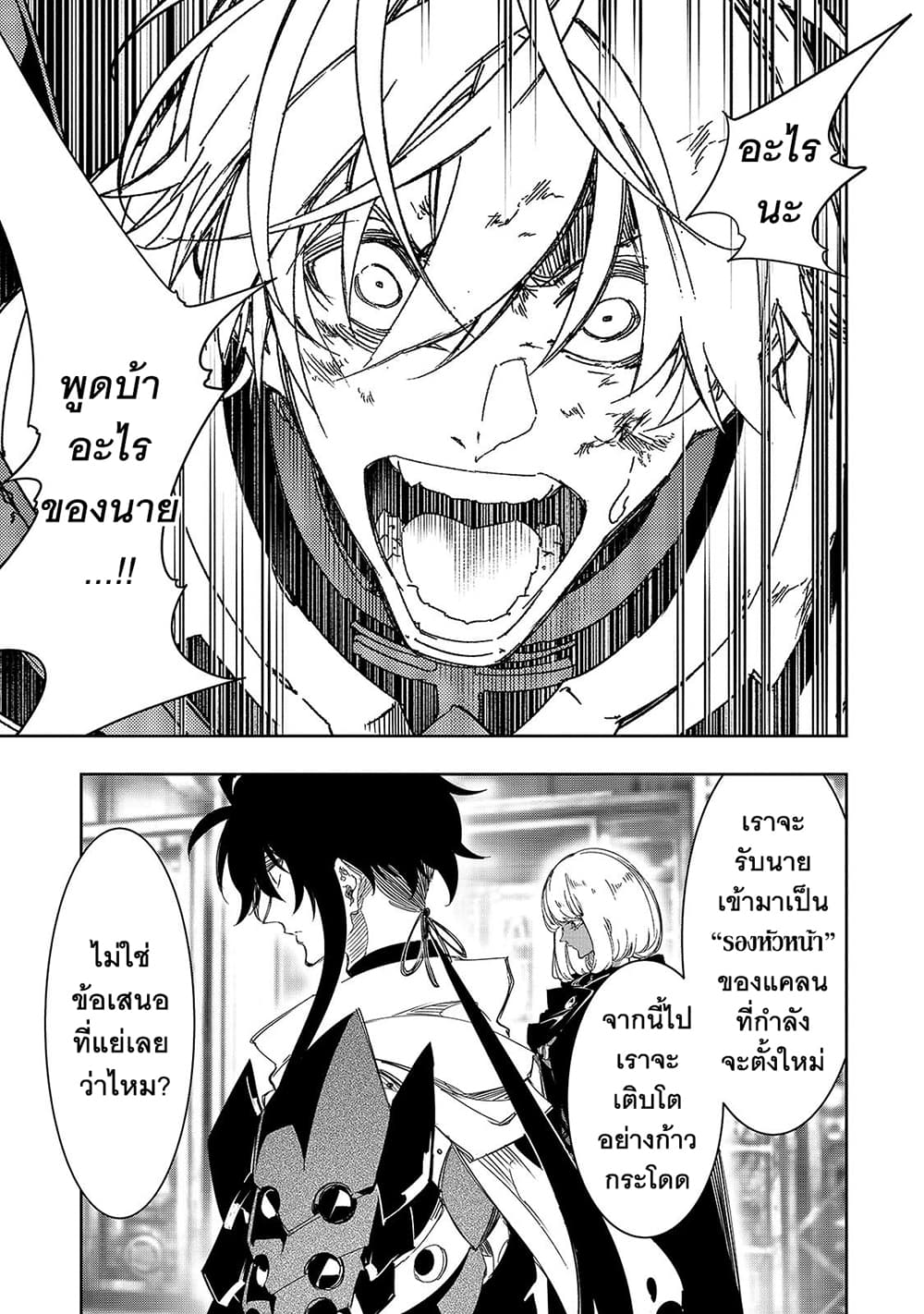 Saikyou no Shien-shoku "Wajutsushi" Dearu Ore wa Sekai Saikyou Kuran o Shitagaeru นักพูดสุดโฉดสร้างแคลนสุดแกร่ง 39.1-สิ่งตอบแทน (1)