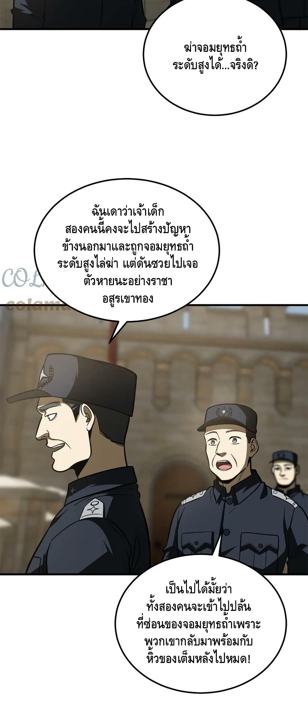 Global Martial Arts ระบบจอมยุทธสุดโกงแห่งโลกคู่ขนาน 194-194