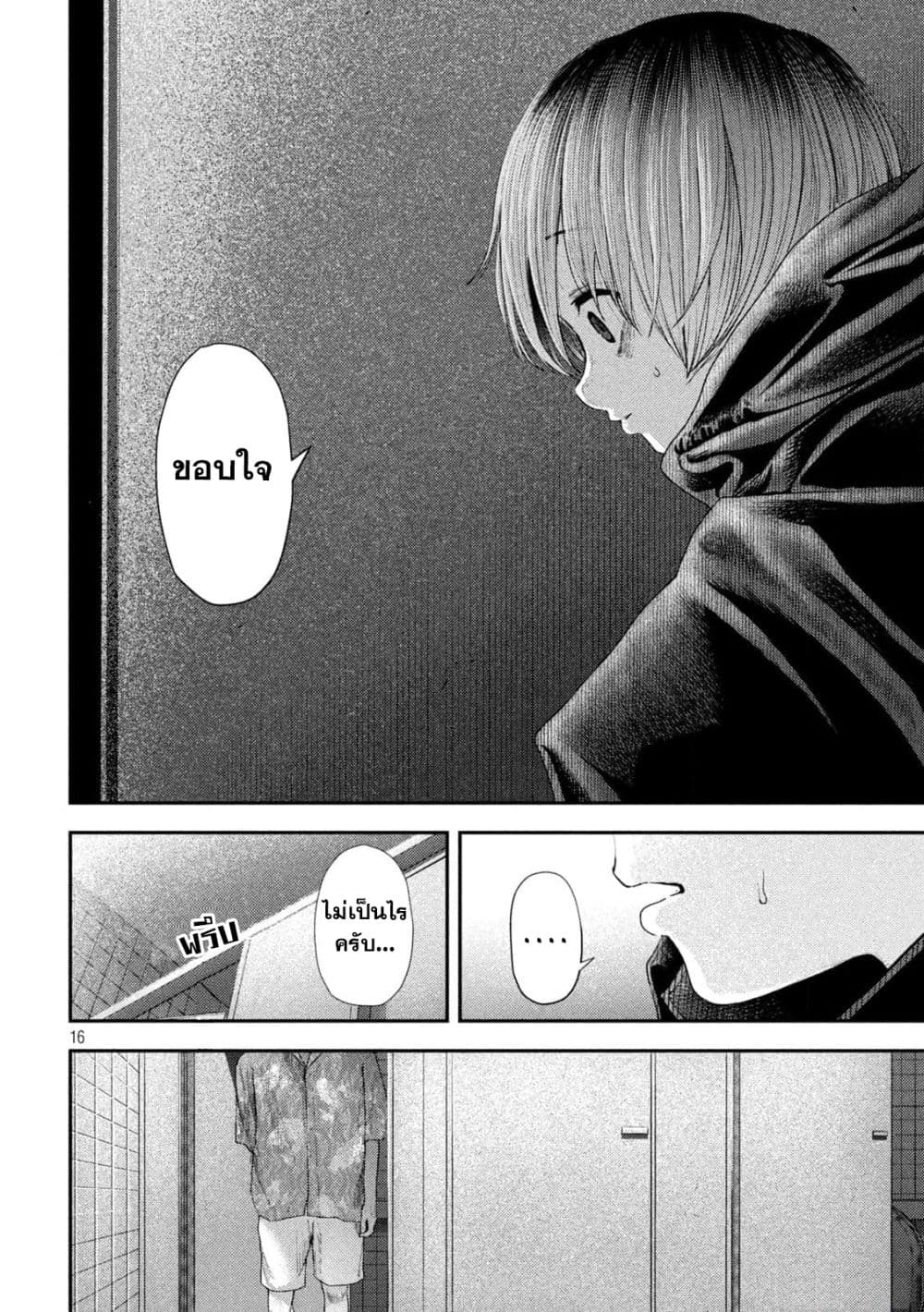 Nezumi no Hatsukoi 8-เข้าใกล้