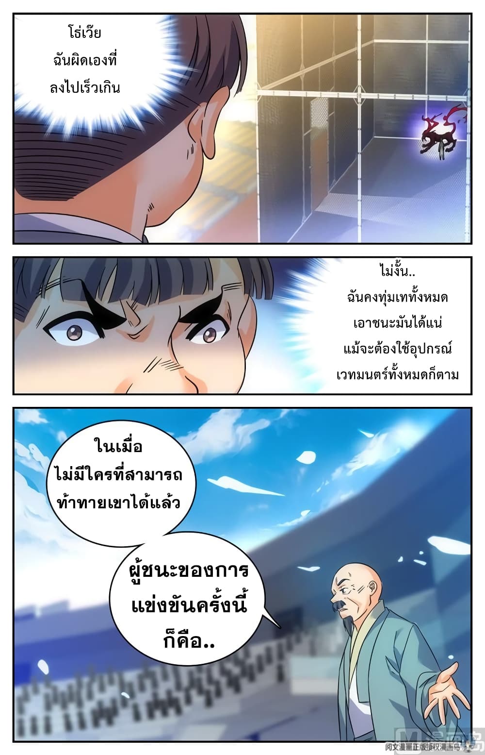 Versatile Mage จอมเวทย์เต็มพิกัด 154-154