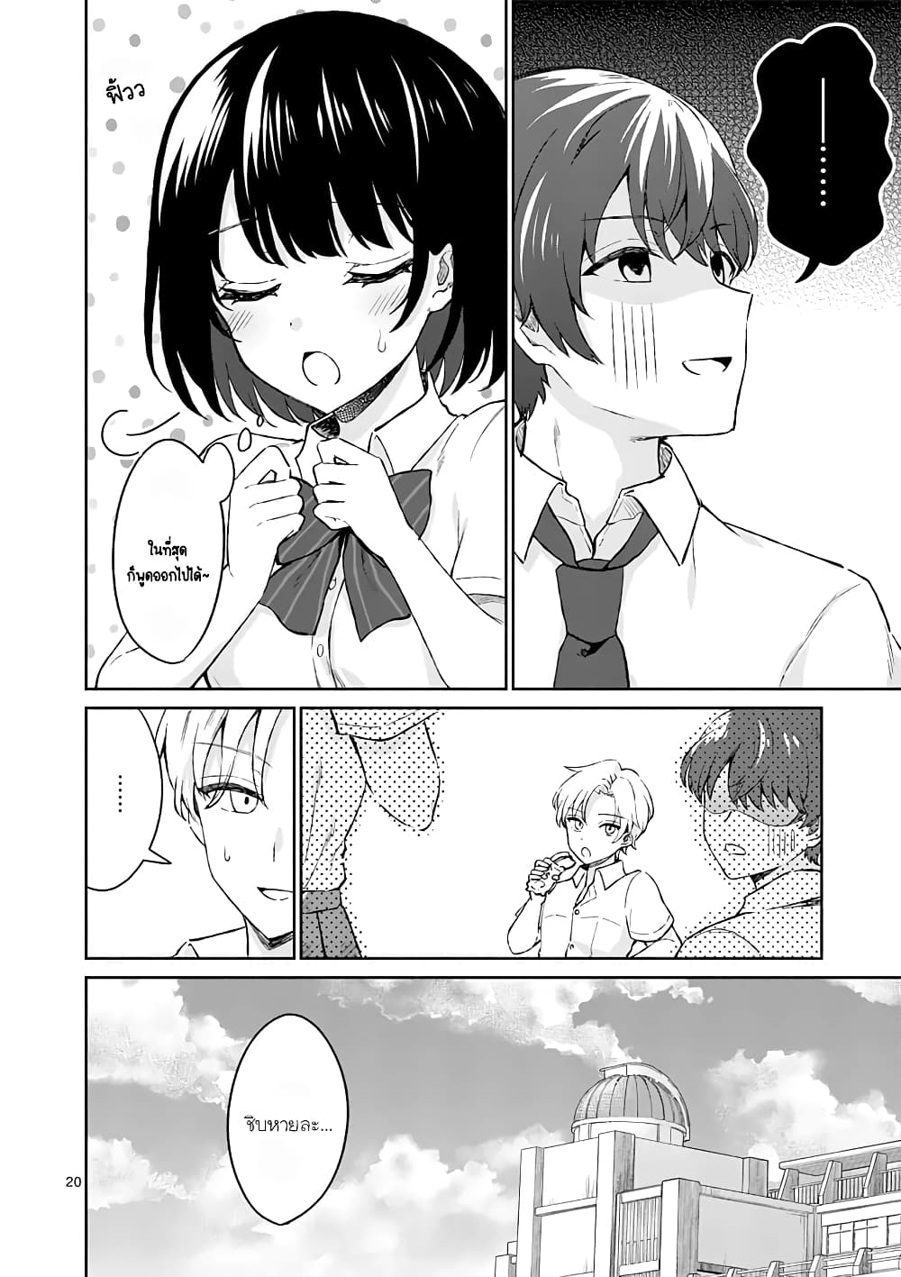 Shiotaiou no Sato-san ga Ore ni dake Amai เทพเกลือซาโต้ซังทําตัวหวานใส่แค่กับผม 3-3