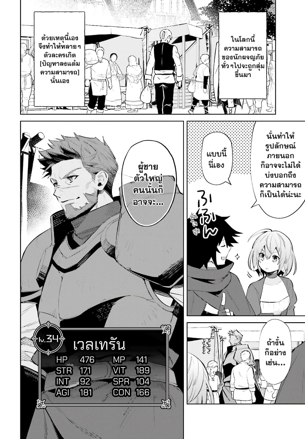 Shujinkou Janai! 5-5
