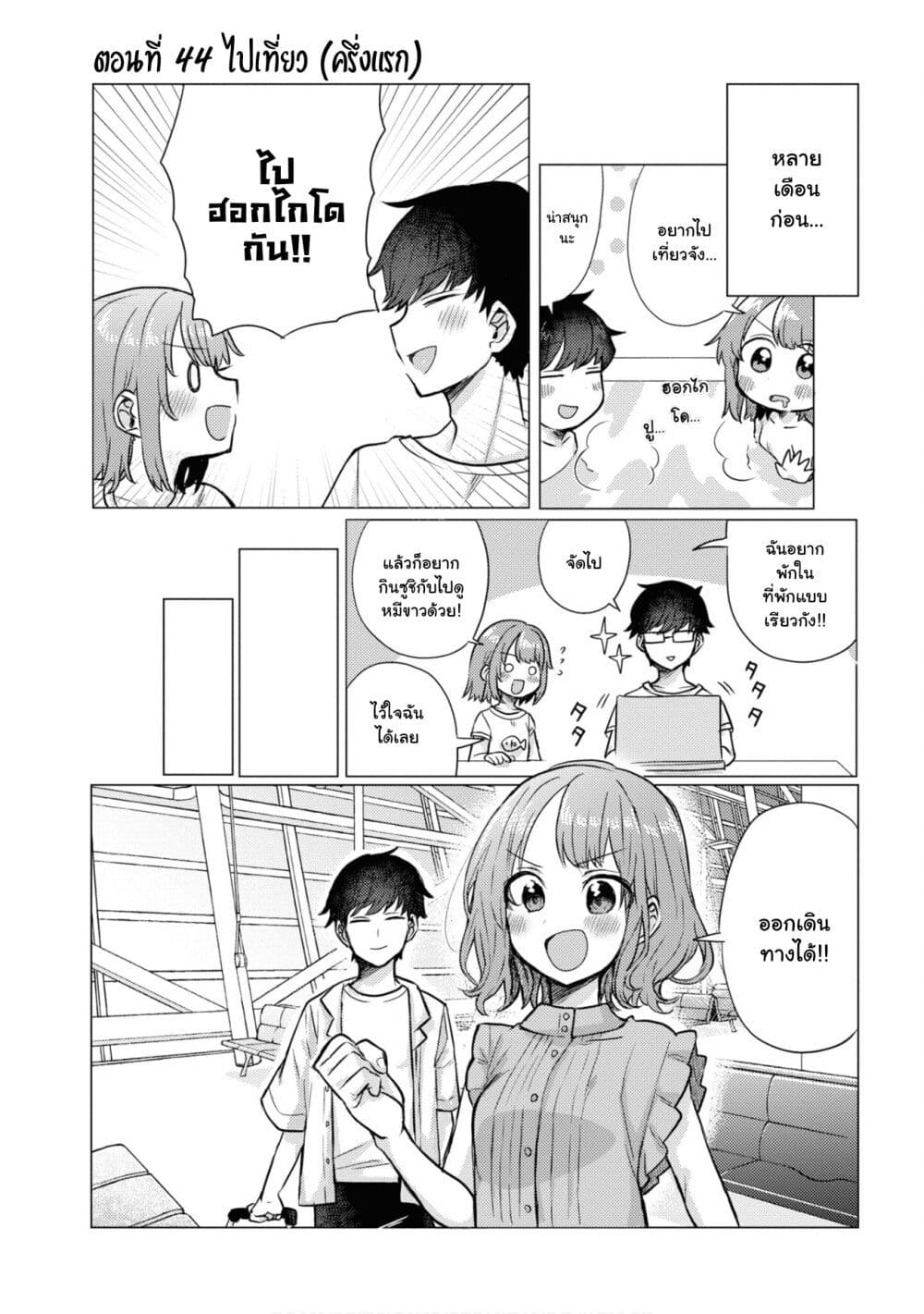 Girlfriend Who Absolutely Doesn't Want to Take a Bath VS Boyfriend Who Absolutely Wants Her to Take a Bath แฟนสาวที่ไม่อยากอาบน้ำกับแฟนหนุ่มที่พยายามให้เธออาบน้ำ 44-ไปเที่ยว (ครึ่งแรก)