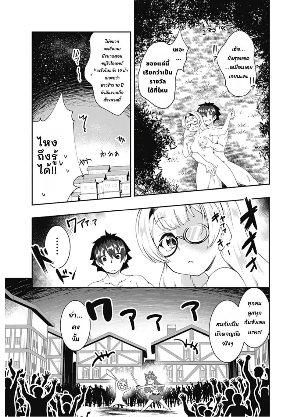 Jichou shinai Motoyuusha no Tsuyokute Tanoshii New Game ไม่อดกลั้นอีกต่อไปแล้วโว้ย! อดีตผู้กล้าสุดแกร่งจะขอสนุกไปกับการเริ่มต้นเกมส์ใหม่ 88-88