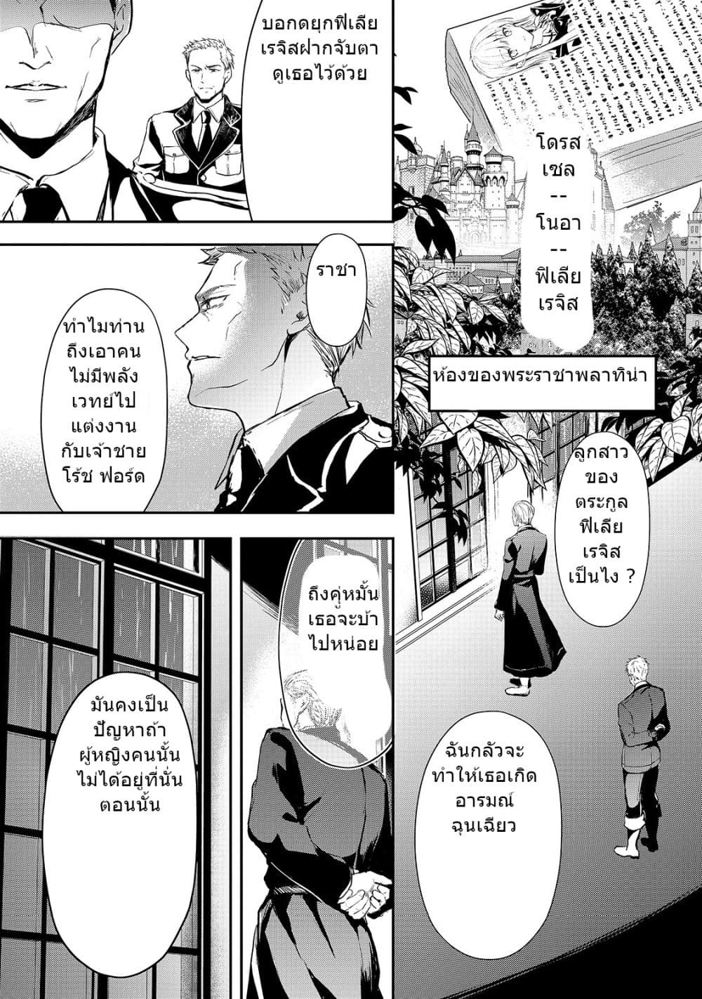 Oujo Denka wa Oikari no you desu เลติเชียลโกรธซะแล้วสิ (องค์หญิงทรงโกรธแล้วค่ะ) 7-7