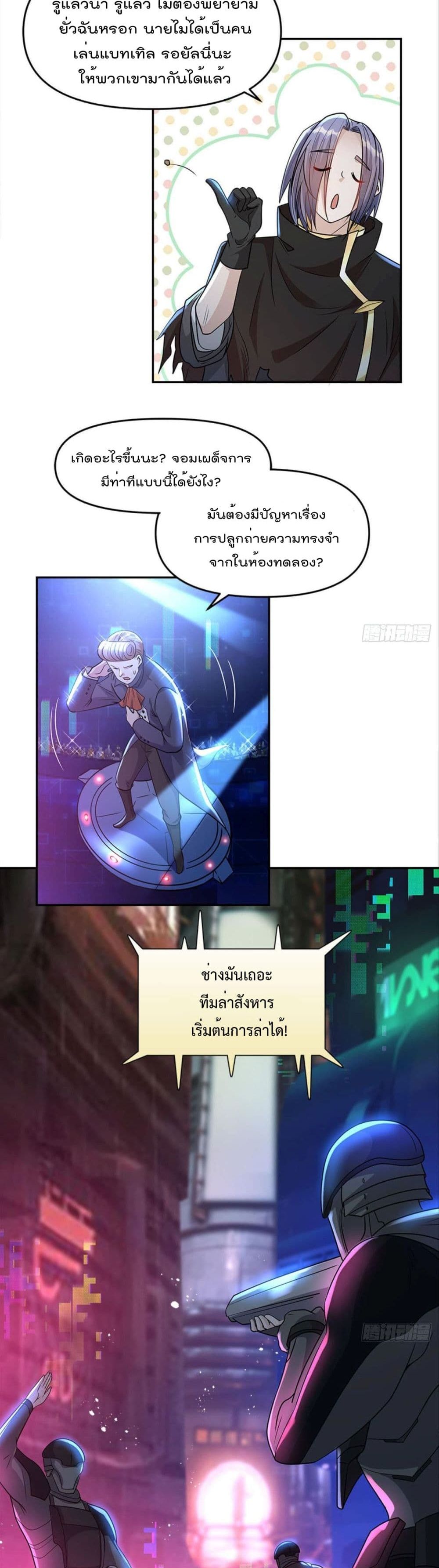 Billion World Invasion ล้านโลกา สยบเพียงข้า 15-15